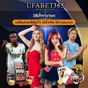 ตั้งค่าภาษา-UFA365