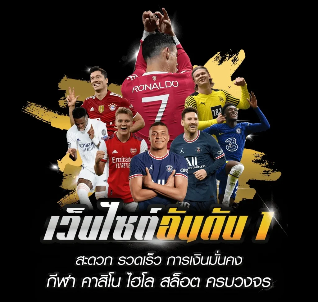 แทงบอลUFA365